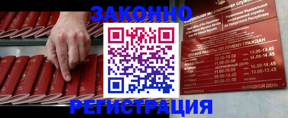 купить прописку в Волгореченске