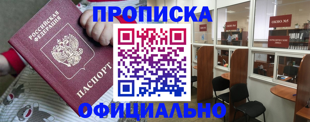 временная регистрация для школы в Волгореченске